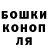 ГАШ гашик Okonskaya