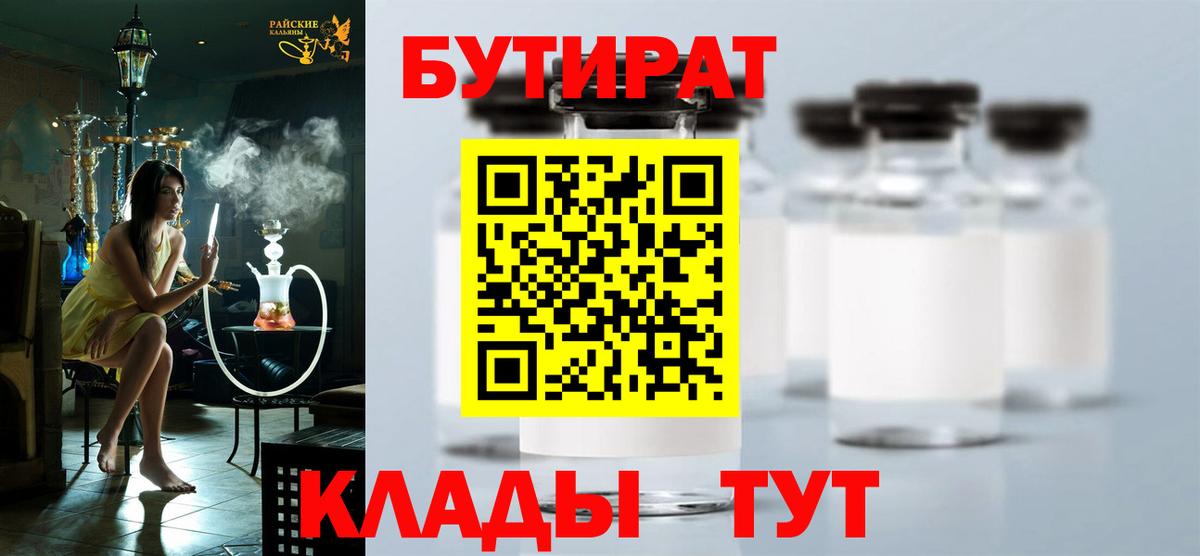 Бутират оксана  Вход с VPN  Губкинский 