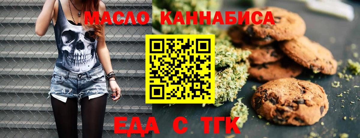 Печенье с ТГК конопля  Вход с VPN  Губкинский 