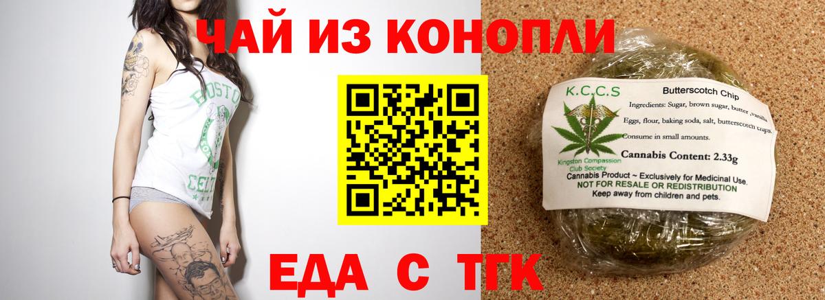 Еда ТГК конопля Губкинский