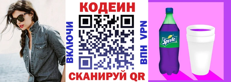 Кодеин напиток Lean (лин)  Губкинский 