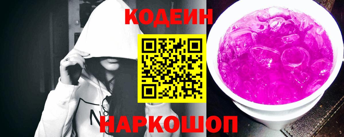 Кодеиновый сироп Lean напиток Lean (лин) Губкинский