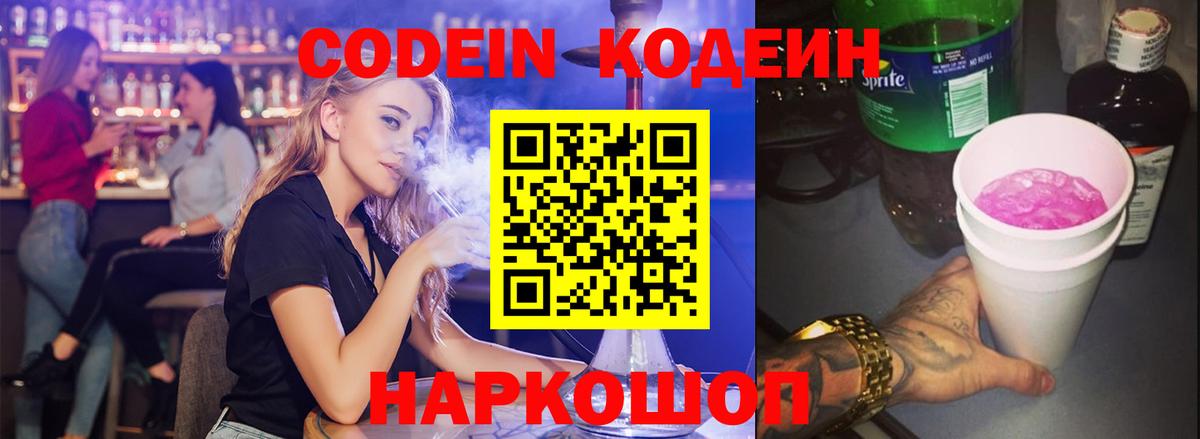 Codein напиток Lean (лин)  Вход с VPN  Губкинский  Codein напиток Lean (лин) 