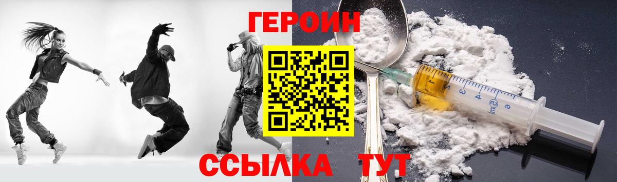 Героин хмурый Губкинский