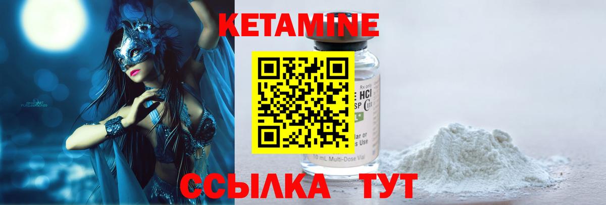 Кетамин VHQ Губкинский