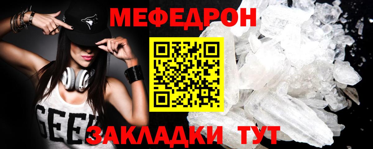 Меф мяу мяу  Губкинский