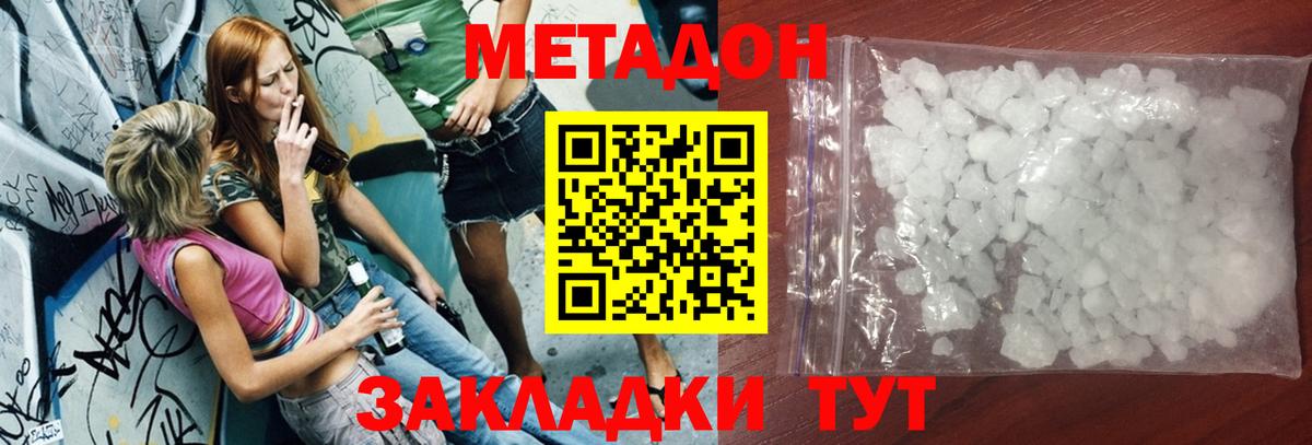 МЕТАДОН methadone  Вход с VPN  Губкинский 